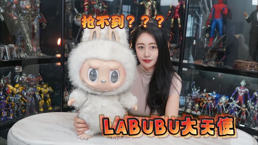 labubu大天使以前真的没人要啊！