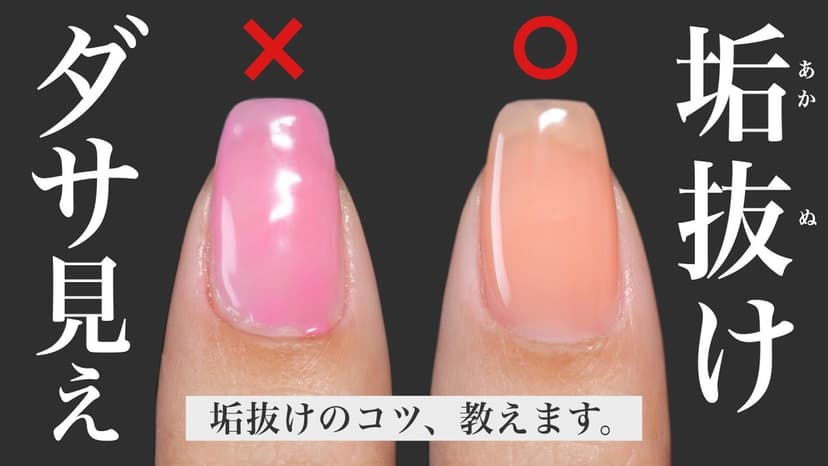それ、ダサ見えしてるかも！？垢抜けネイルに変える方法、全部教えます！【ネイリストASKA】